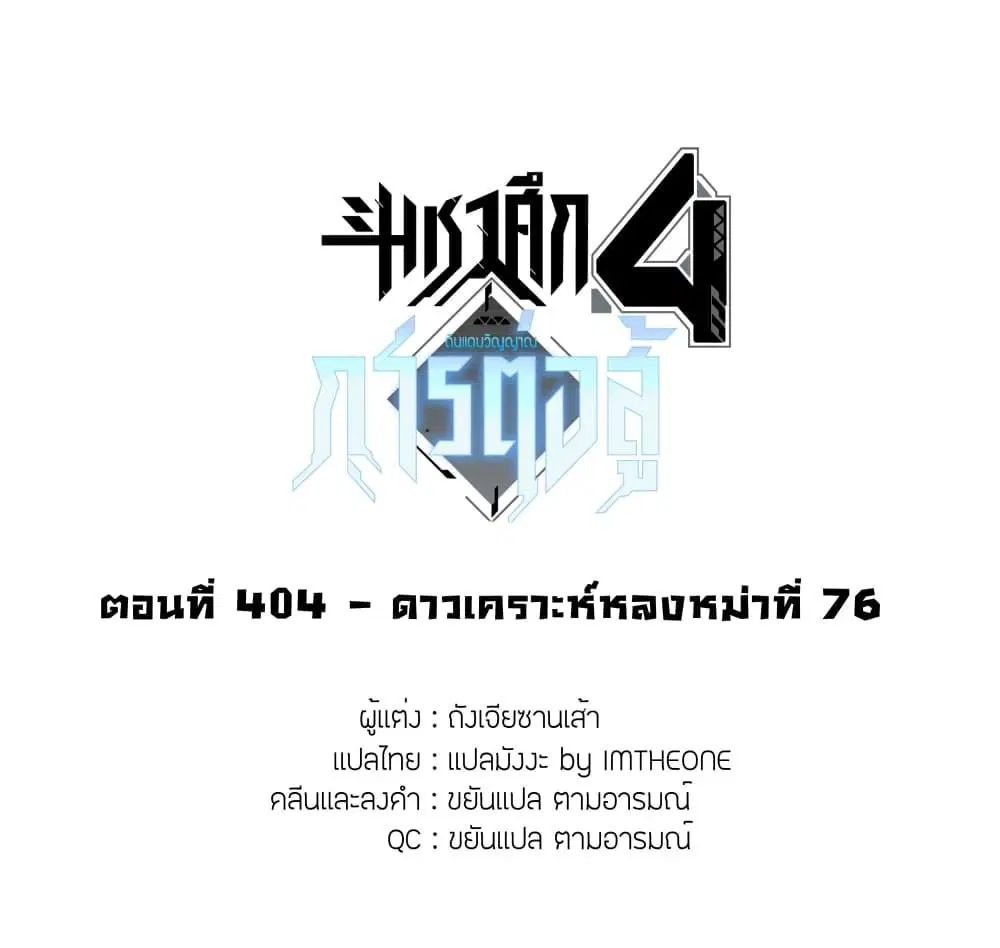 Douluo Dalu IV: Zhongji Douluo ตอนที่ 404 — หน้า 2 จาก 18