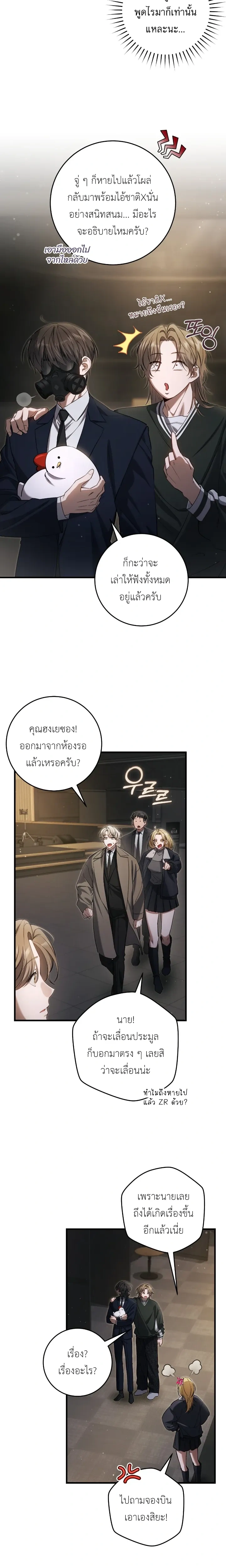 The Hunter Wants to Live Quietly – อย่าบอกใครว่าผมเป็นฮันเตอร์ (Season 2) ตอนที่ 36 — หน้า 20 จาก 26