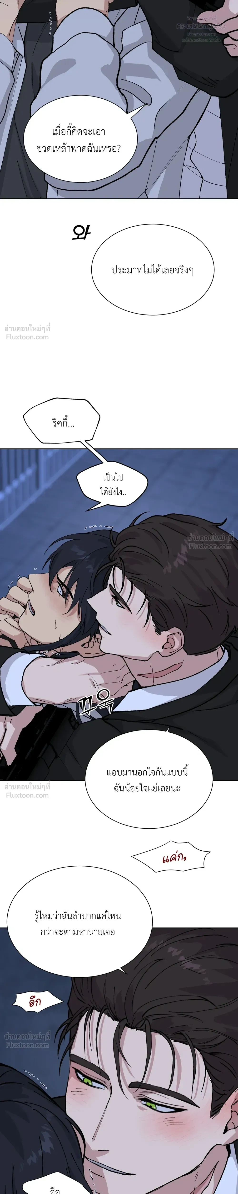 A Terrible Mistake – ความผิดพลาดอันเลวร้าย ตอนที่ 1 — หน้า 25 จาก 52
