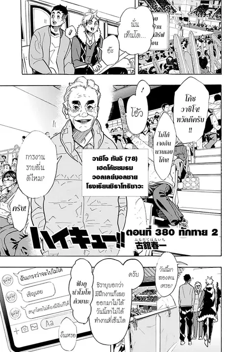 Haikyuu!! ตอนที่ 380 — หน้า 1 จาก 14