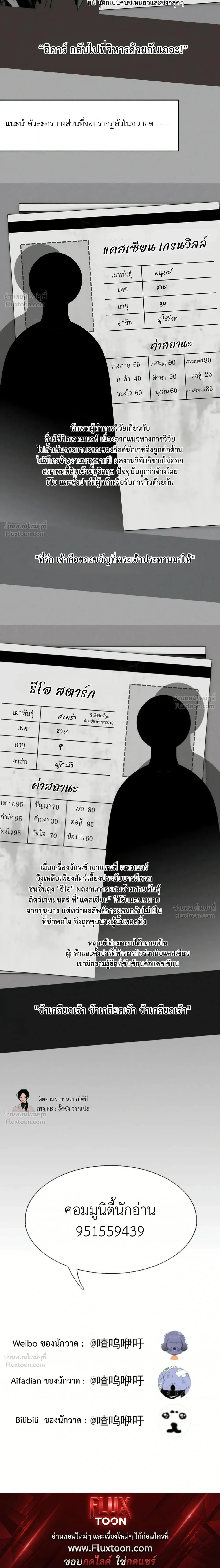 Oh No! I Was Seen as Emergency Rations by an Evil God – แย่แล้ว! ดันถูกเทพชั่วร้ายมองเป็นเสบียงสำรองซะได้ ตอนที่ 2 — หน้า 9 จาก 9