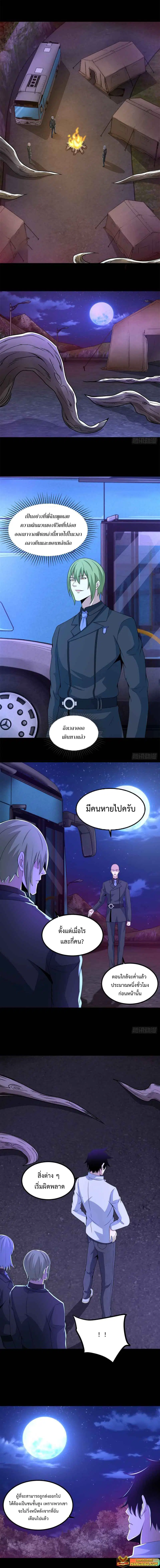 The King of Doom ตอนที่ 381 — หน้า 3 จาก 6