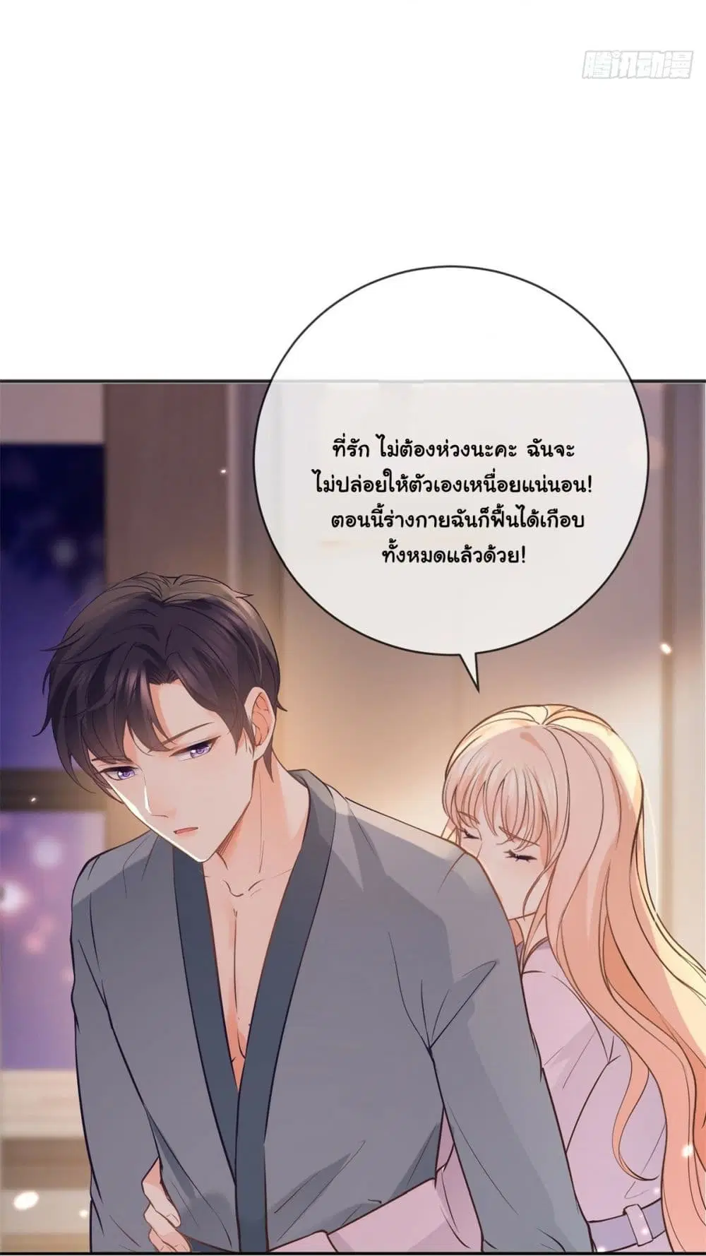 The Lovely Wife And Strange Marriage ตอนที่ 391 — หน้า 25 จาก 47