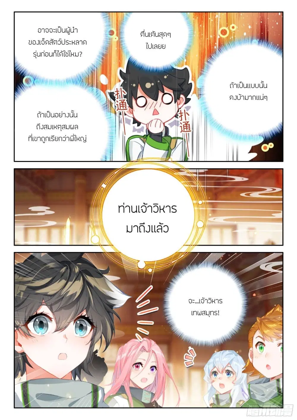 Douluo Dalu IV: Zhongji Douluo ตอนที่ 420 — หน้า 16 จาก 17