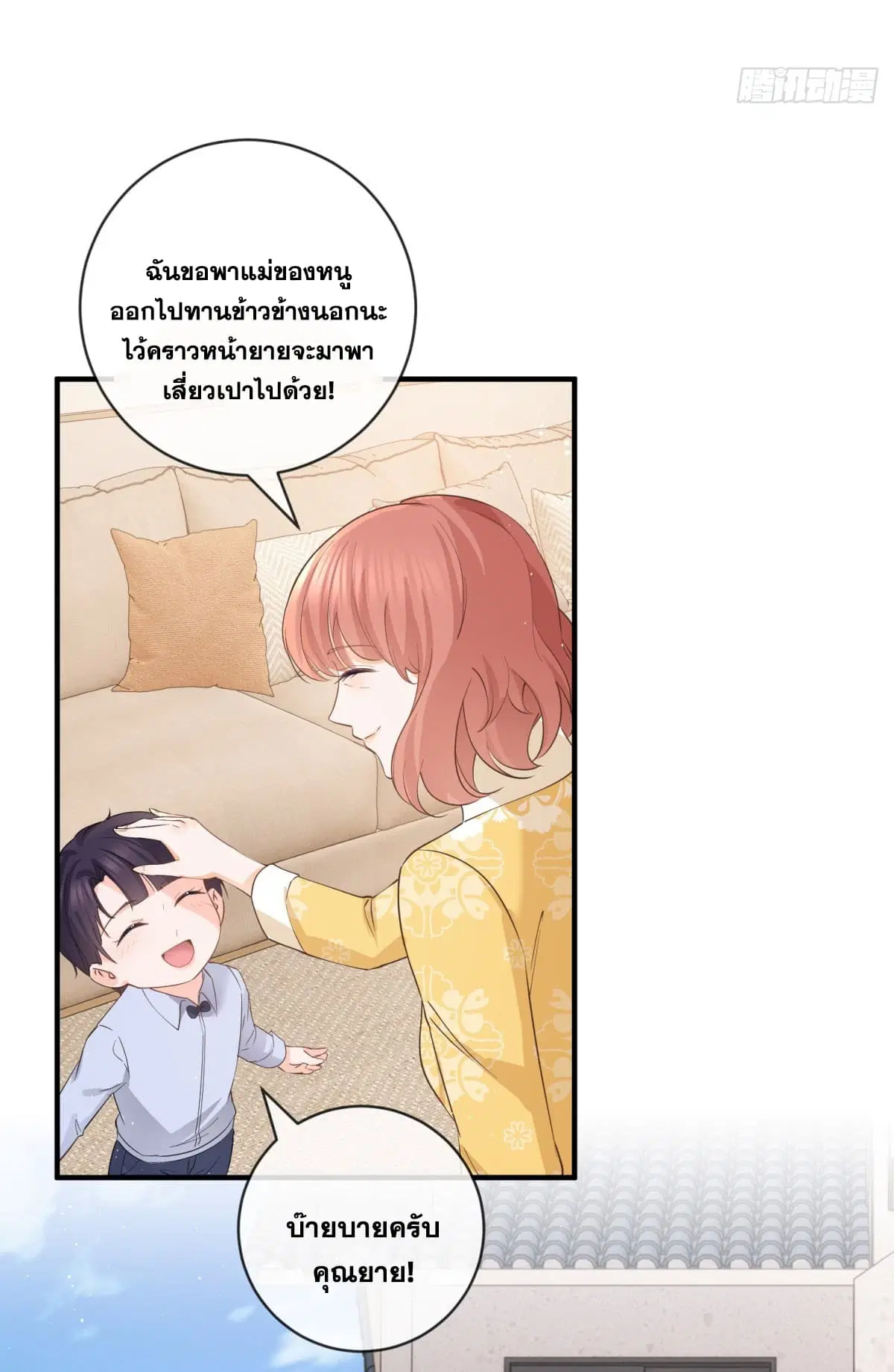 The Lovely Wife And Strange Marriage ตอนที่ 398 — หน้า 36 จาก 47