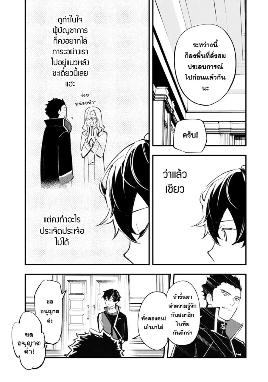 Maryoku Zero no Saikyou Kenja: Mahou Riron o Kiwametara, Sekai Saikyou ni Natteita ตอนที่ 1 — หน้า 65 จาก 72