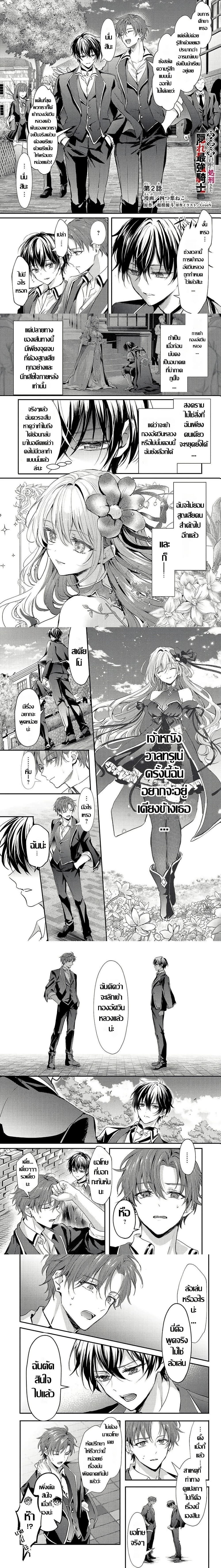 Hangyakusha to Shite Oukoku de Shokei Sareta Kakure Saikyu Kishi ตอนที่ 2 — หน้า 1 จาก 8