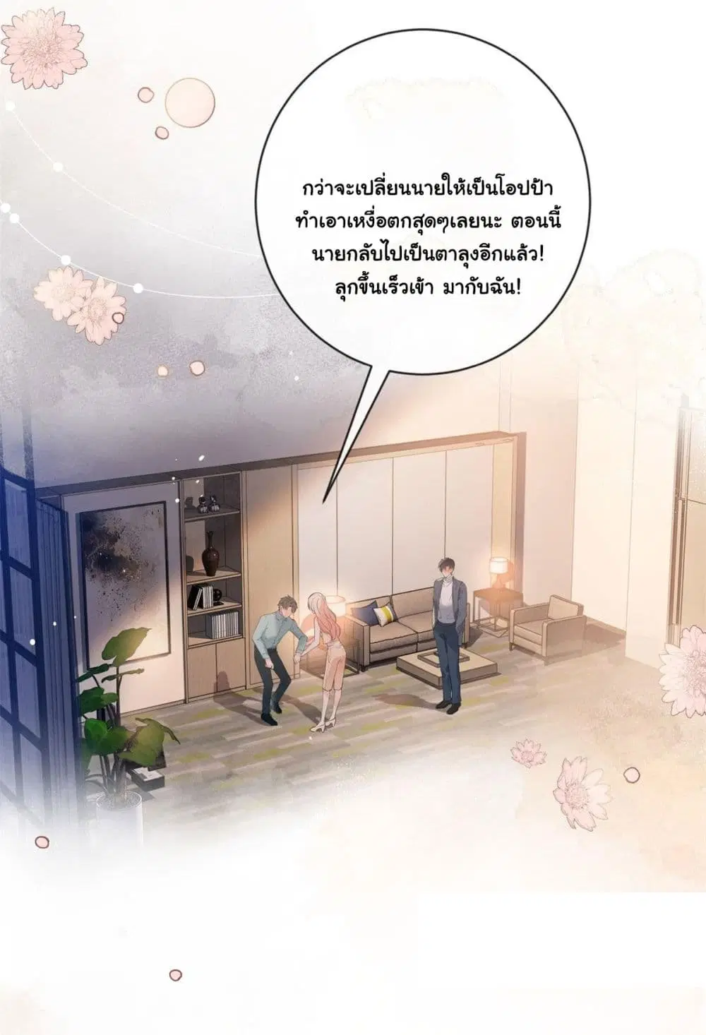 The Lovely Wife And Strange Marriage ตอนที่ 388 — หน้า 10 จาก 46