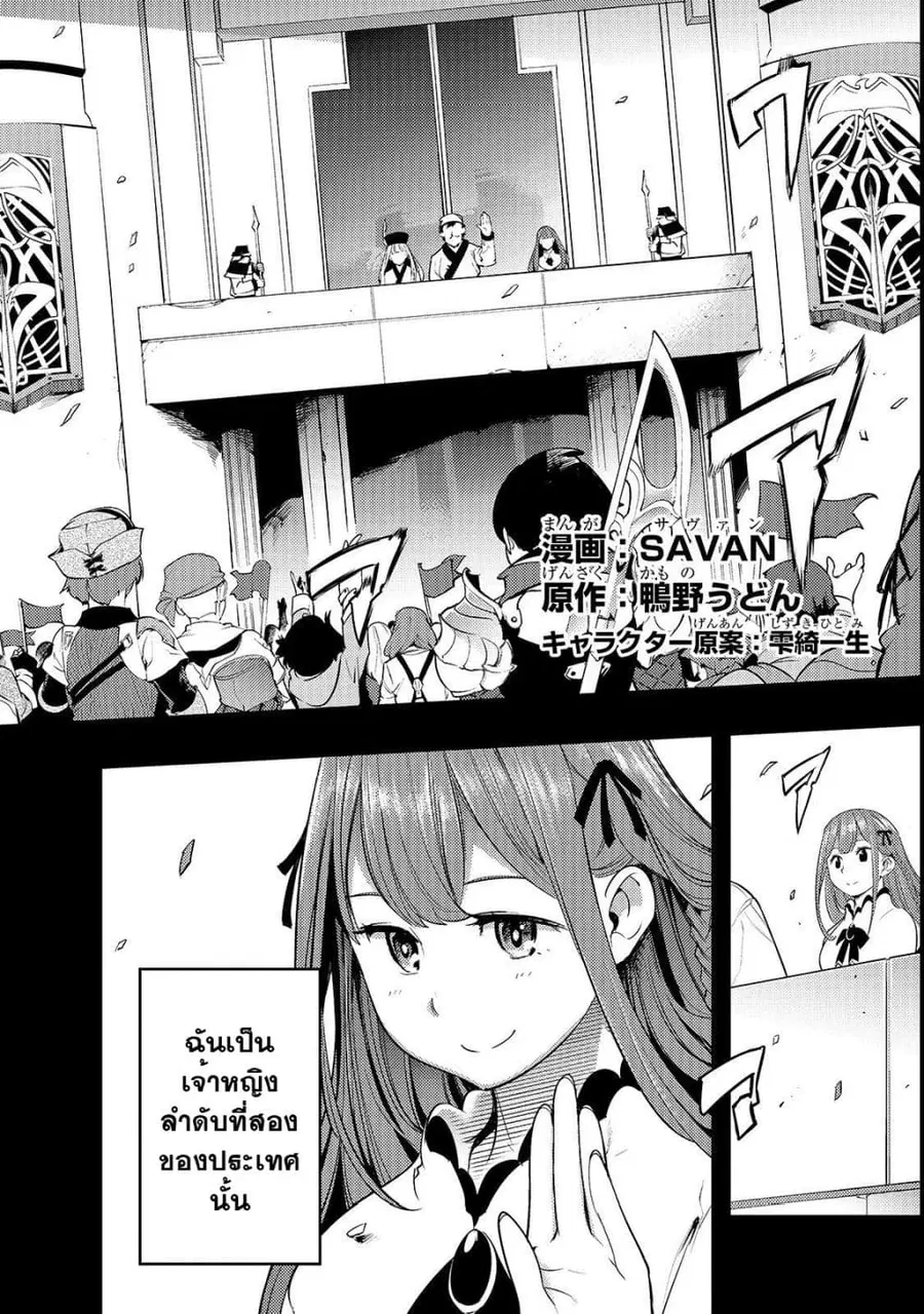 Hazure Skill [Mapping] wo Te ni Shita Shonen ha Saikyou Party to Dungeon ni Idomu ตอนที่ 8 — หน้า 3 จาก 36