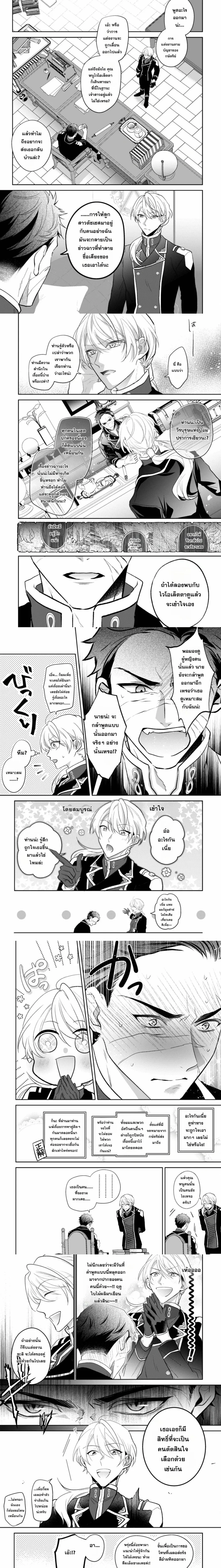 Since My Engagement Was Annulled, I’ll Marry the Wild Border Count! – ถูกถอนหมั้นแล้วไง ฉันจะแต่งกับท่านเคานต์ชายแดนสายเถื่อน! ตอนที่ 2 — หน้า 7 จาก 8
