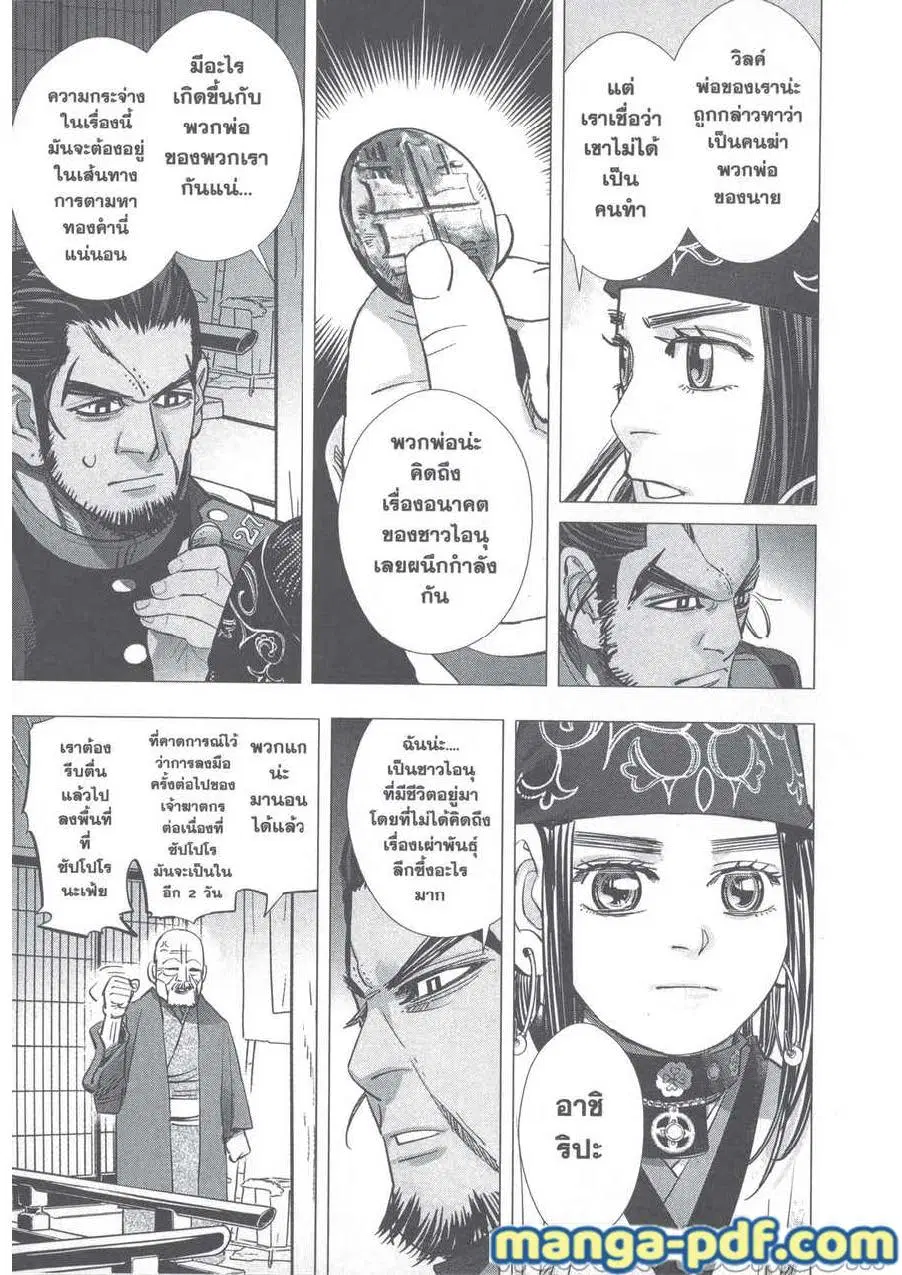 Golden Kamuy ตอนที่ 247 — หน้า 15 จาก 18