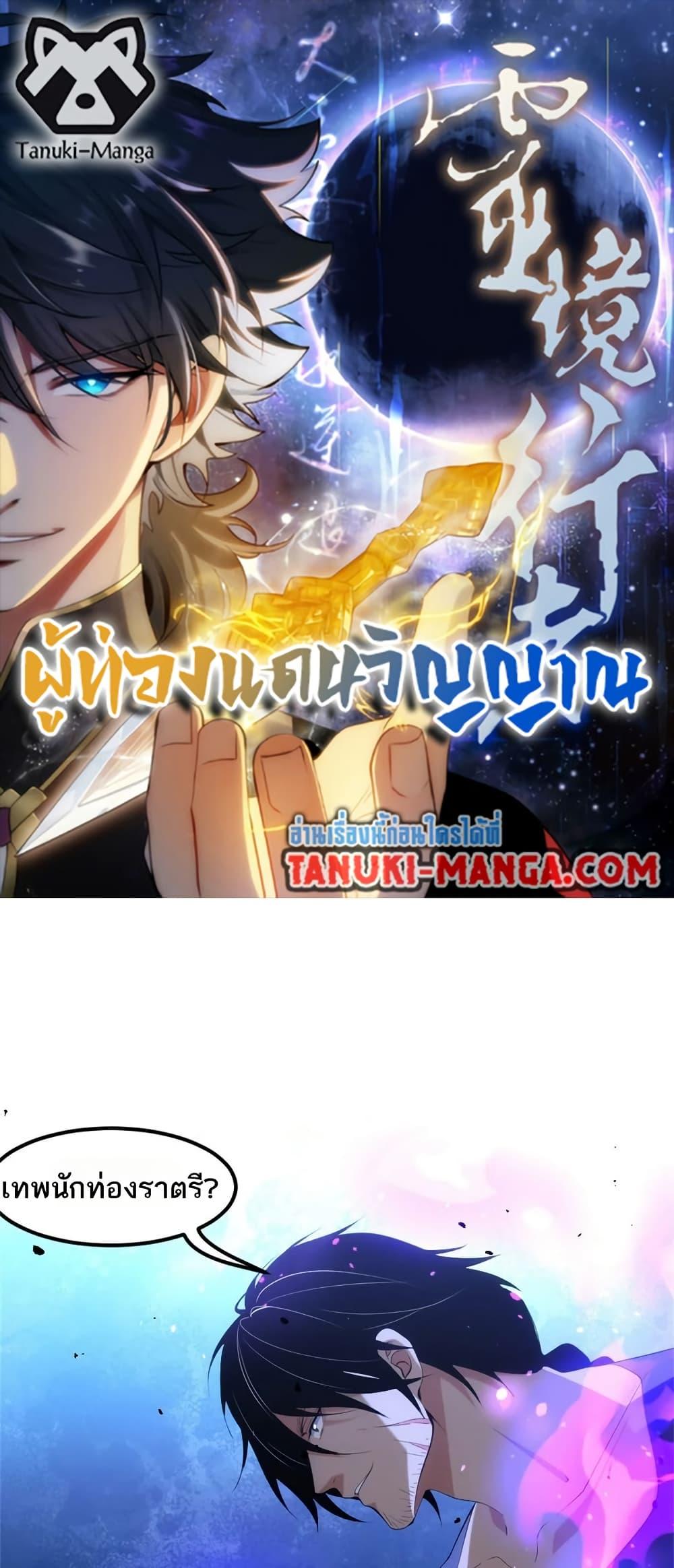 Spirit Realm Wanderer ผู้ท่องแดนวิญญาณ ตอนที่ 32 — หน้า 1 จาก 30