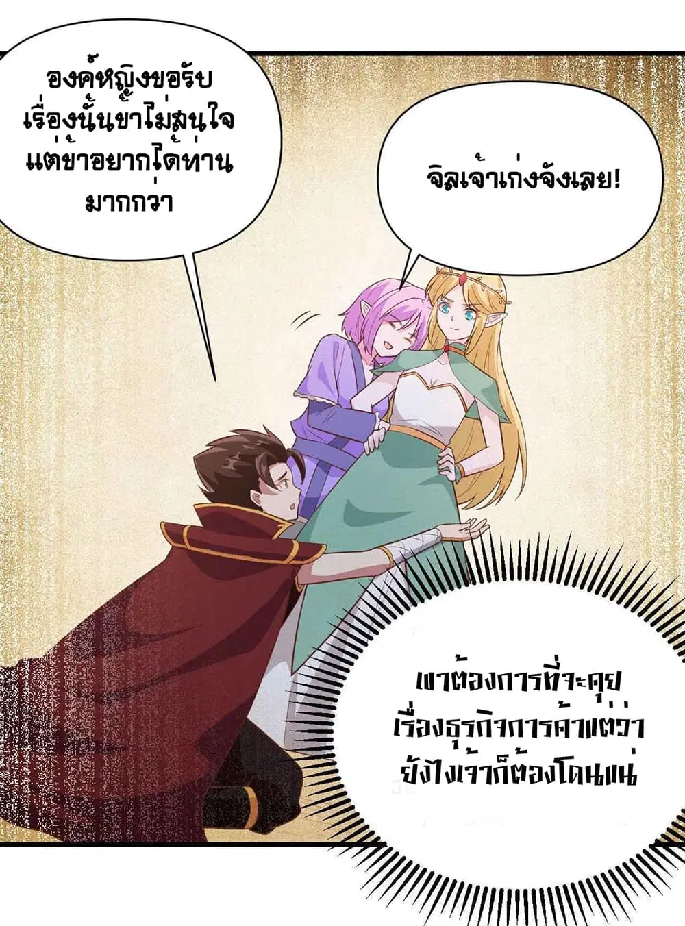 Starting From Today I’ll Work As A City Lord ตอนที่ 324 — หน้า 11 จาก 44