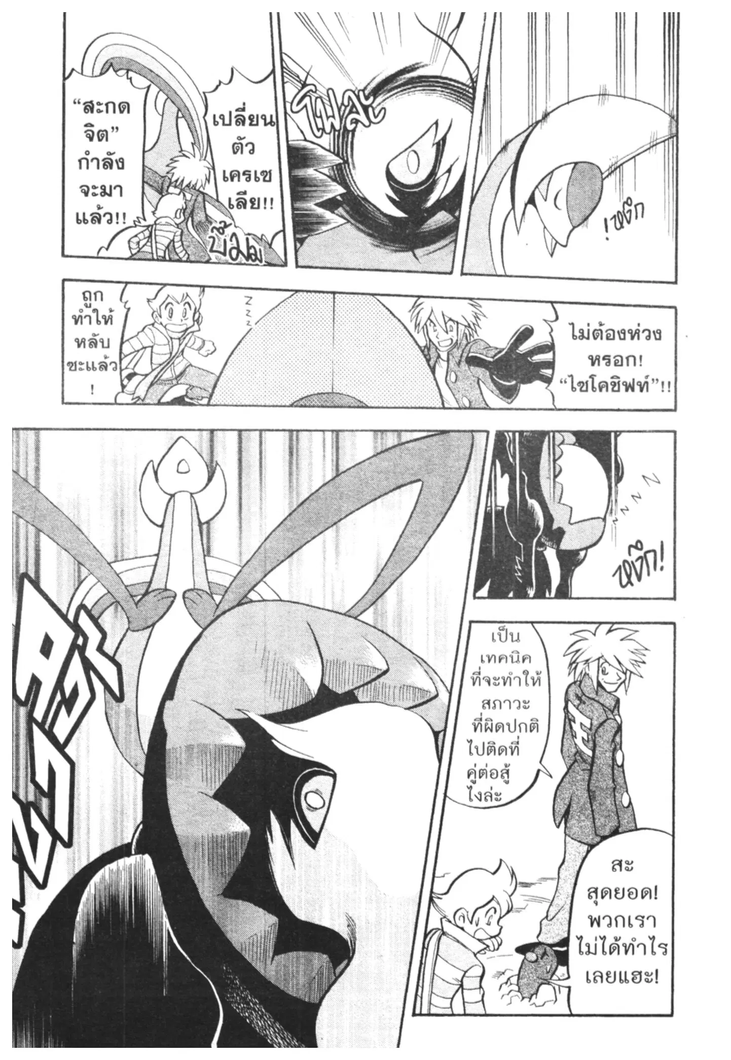 Pokémon ตอนที่ 438 — หน้า 13 จาก 20