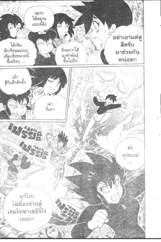 Gakkou Kaidan ตอนที่ 263 — หน้า 4 จาก 10