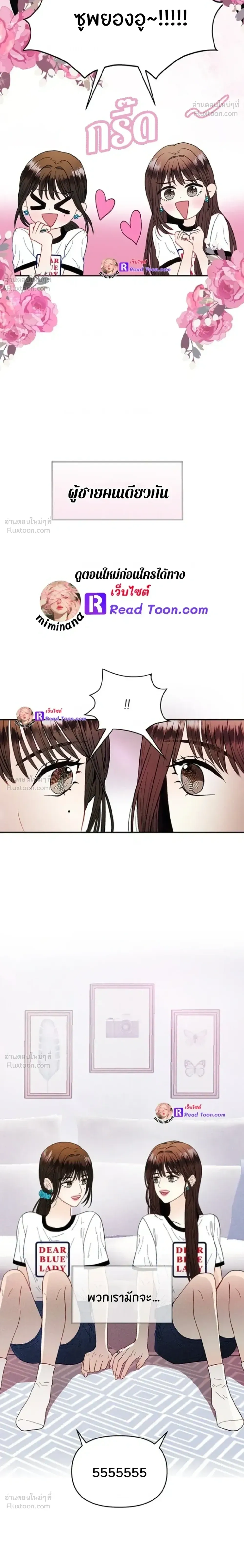 Love or Love – ฉันต้องเลือกระหว่างนายหรือนาย ตอนที่ 1 — หน้า 8 จาก 29
