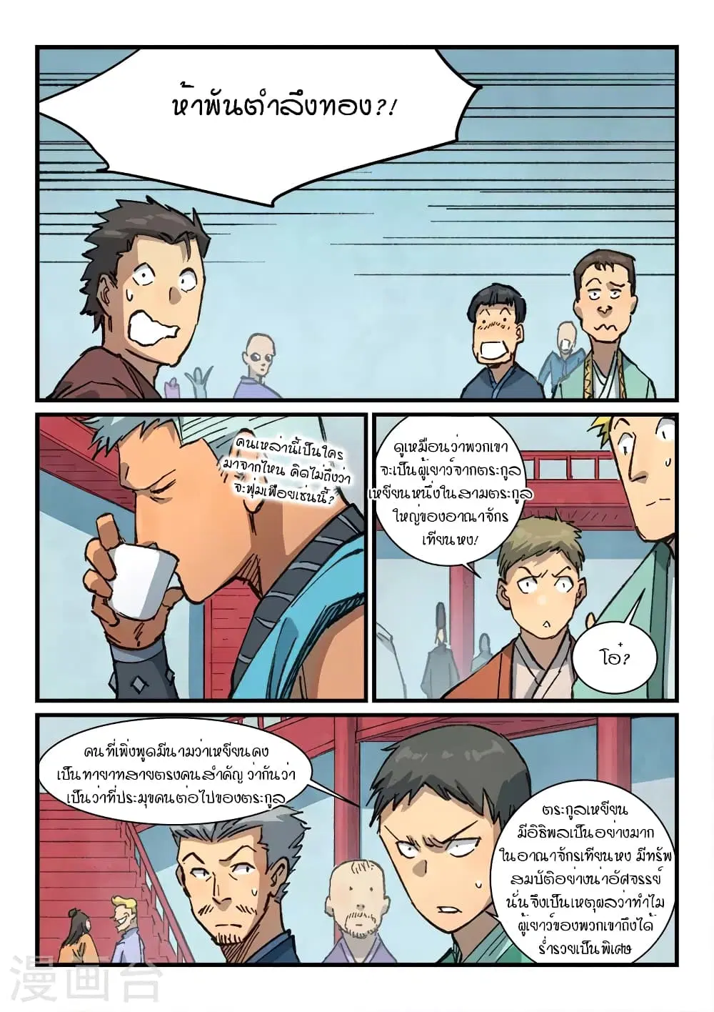 Star Martial God Techniquer ตอนที่ 372 — หน้า 4 จาก 10