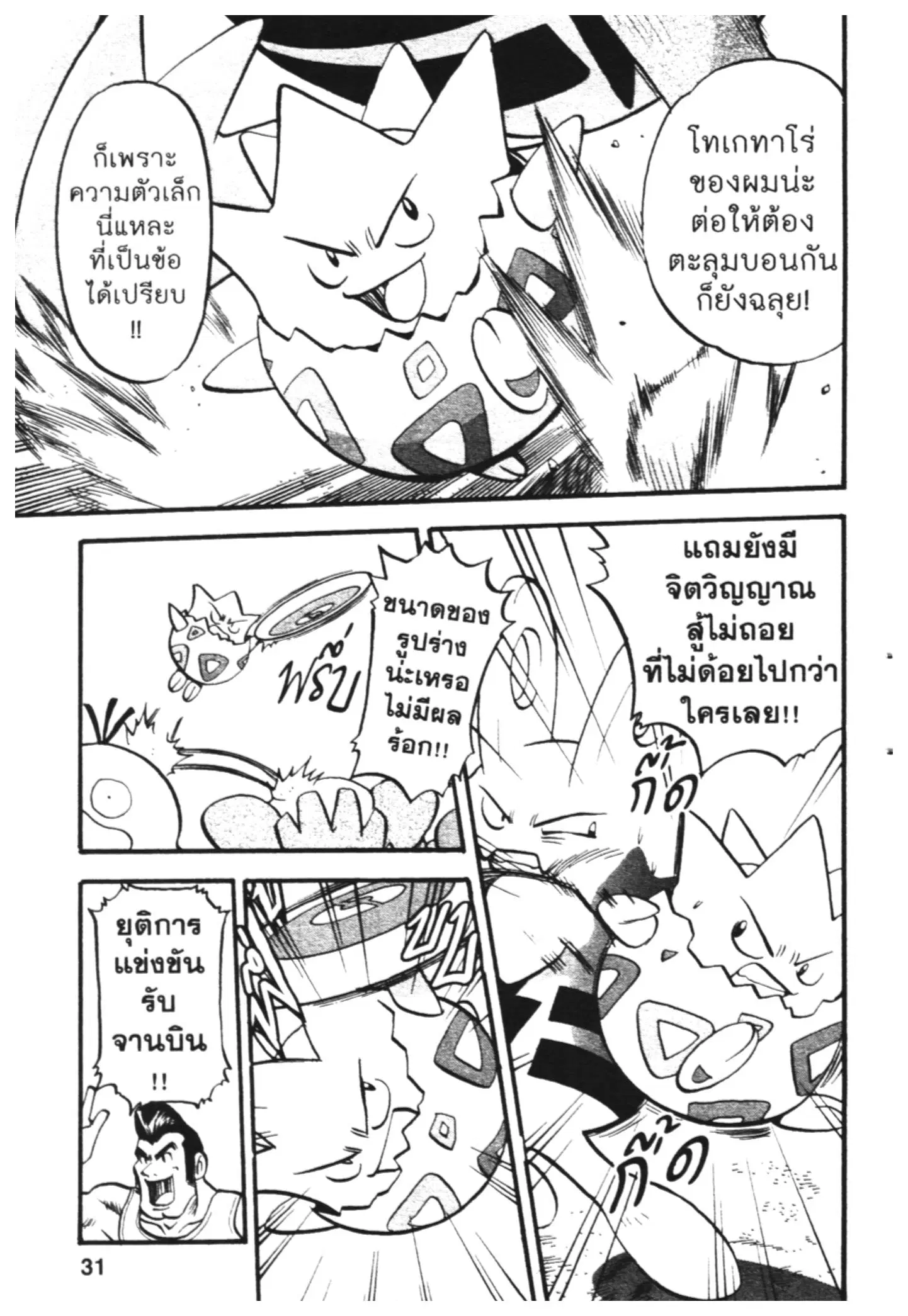 Pokémon ตอนที่ 442 — หน้า 25 จาก 42