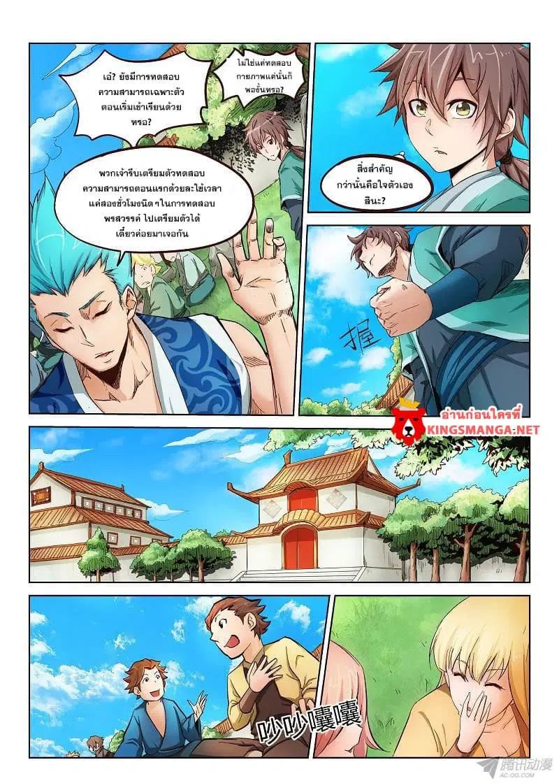 Star Martial God Techniquer ตอนที่ 1 — หน้า 18 จาก 33