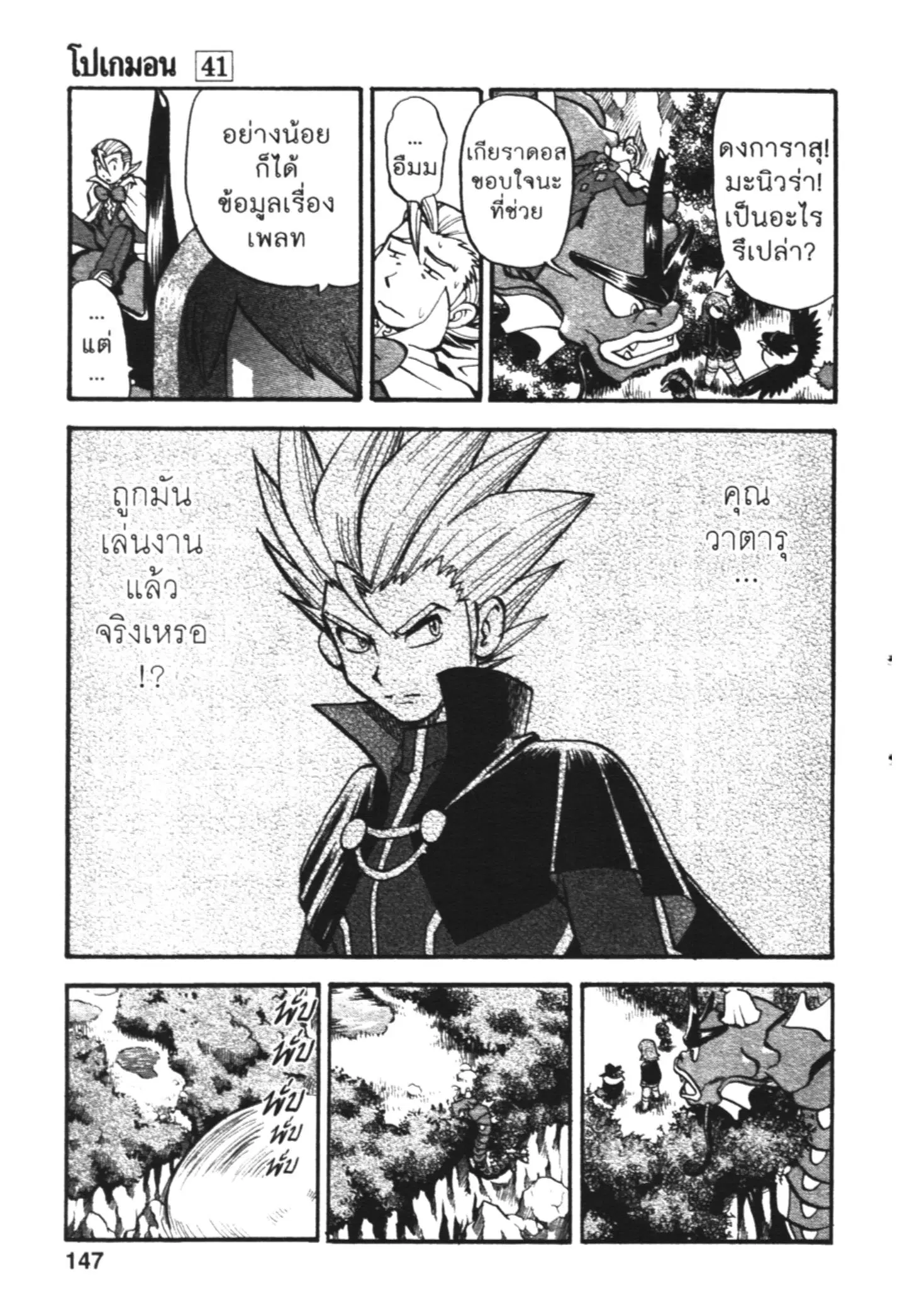 Pokémon ตอนที่ 447 — หน้า 12 จาก 26