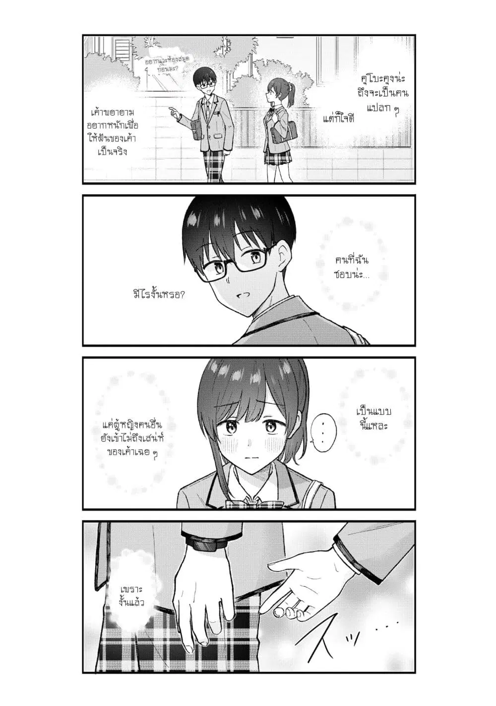 Nonderi Kubo wa Genjitsu no Koi ga Shiritai ตอนที่ 1 — หน้า 13 จาก 23