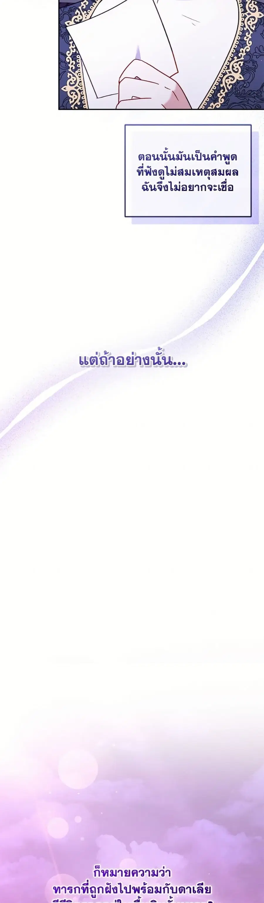 I’m Being Raised by Villains เมื่อฉันถูกเลี้ยงโดยเหล่าวายร้าย ตอนที่ 99 — หน้า 37 จาก 52