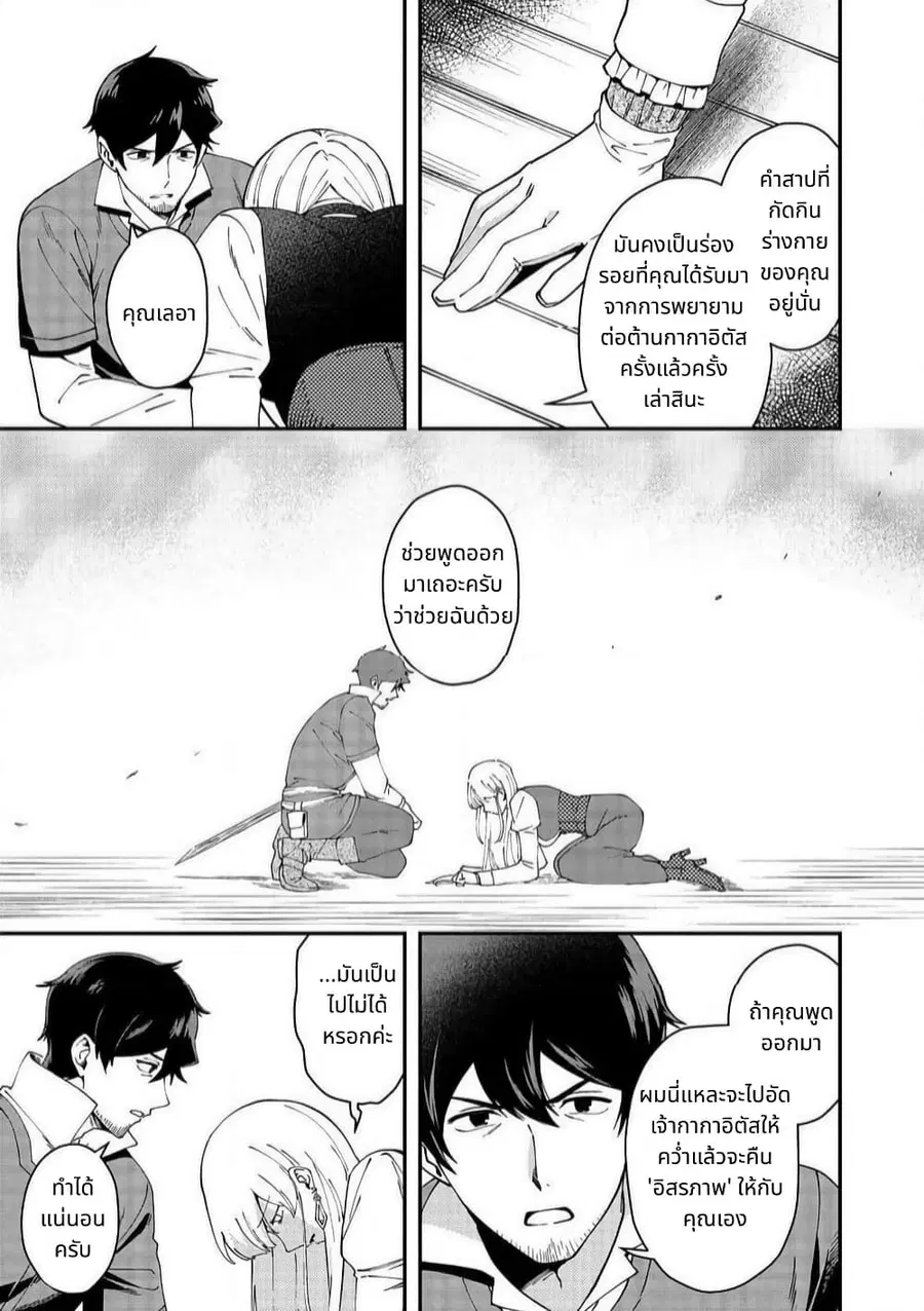 Hirotta Dorei-tachi ga Tabidatte Haya Juunen, Nazeka Ore ga Densetsu ni Natteita @COMIC ตอนที่ 5 — หน้า 25 จาก 35
