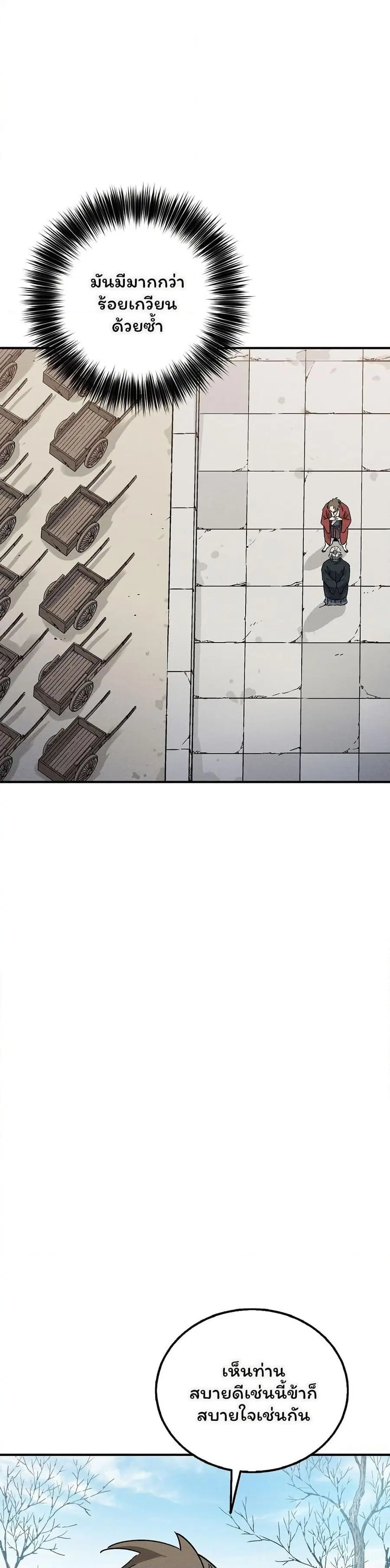 I Reincarnated as a Legendary Surgeon ตอนที่ 158 — หน้า 21 จาก 40