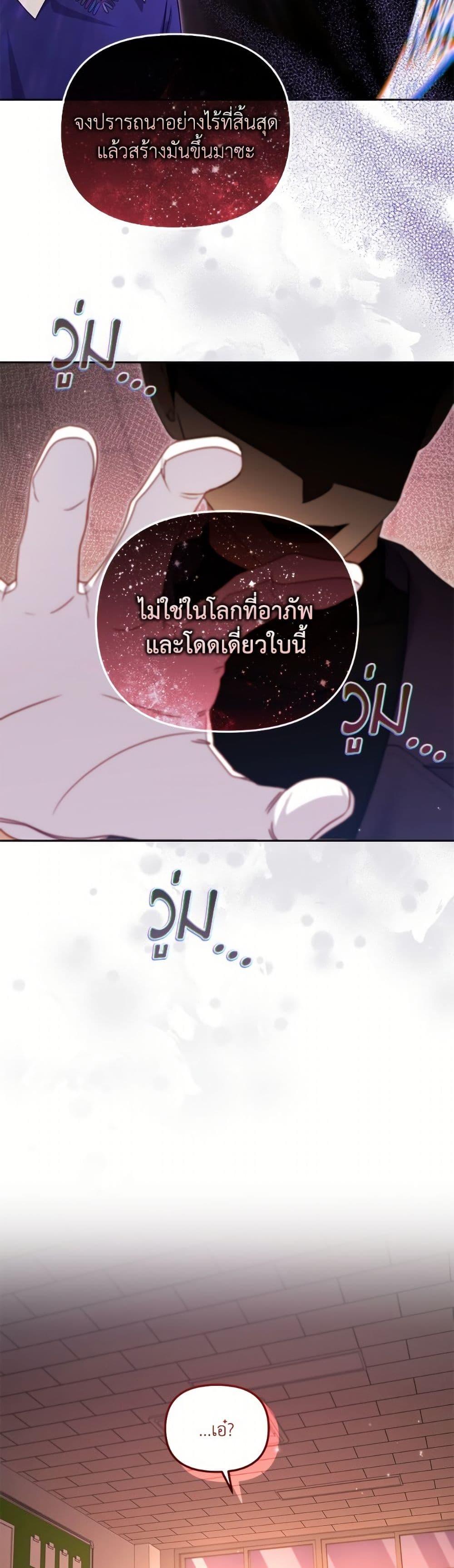 I’m Being Raised by Villains เมื่อฉันถูกเลี้ยงโดยเหล่าวายร้าย ตอนที่ 105 — หน้า 45 จาก 52