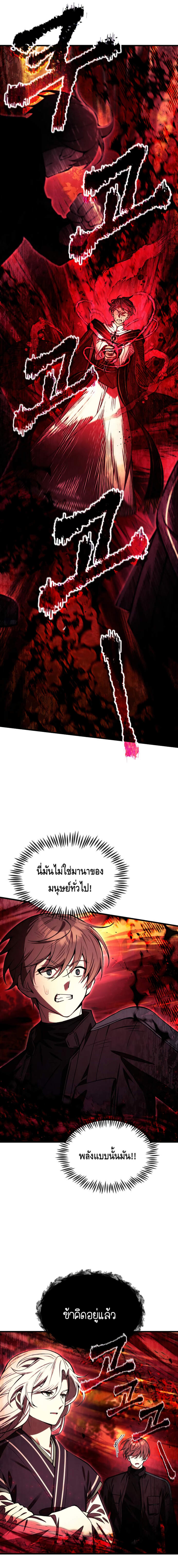 The Heavenly Demon’s Descendant ตอนที่ 18 — หน้า 7 จาก 26