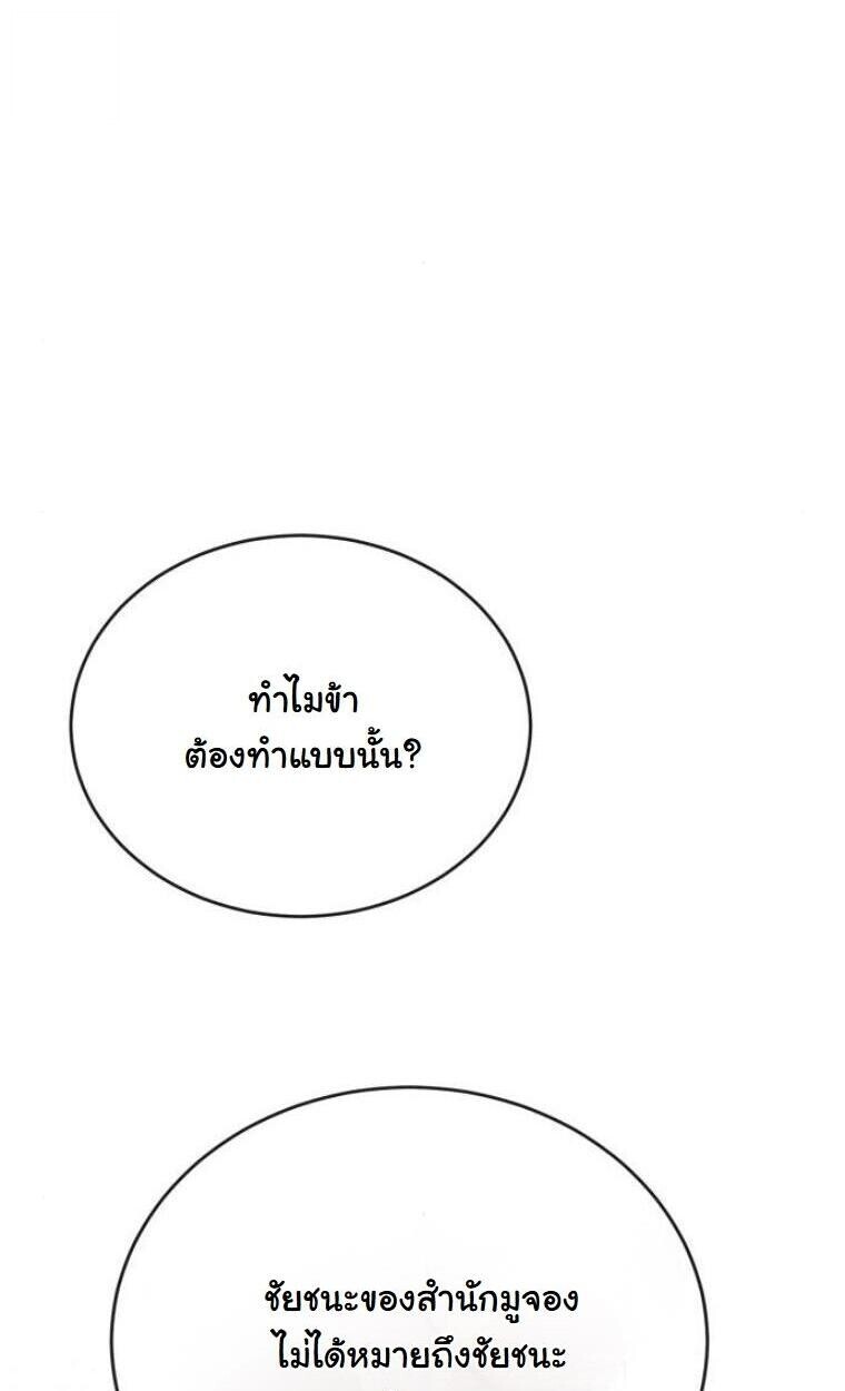 Initializing the Sect System ปฐมบทแห่งระบบสำนัก ตอนที่ 20 — หน้า 68 จาก 136