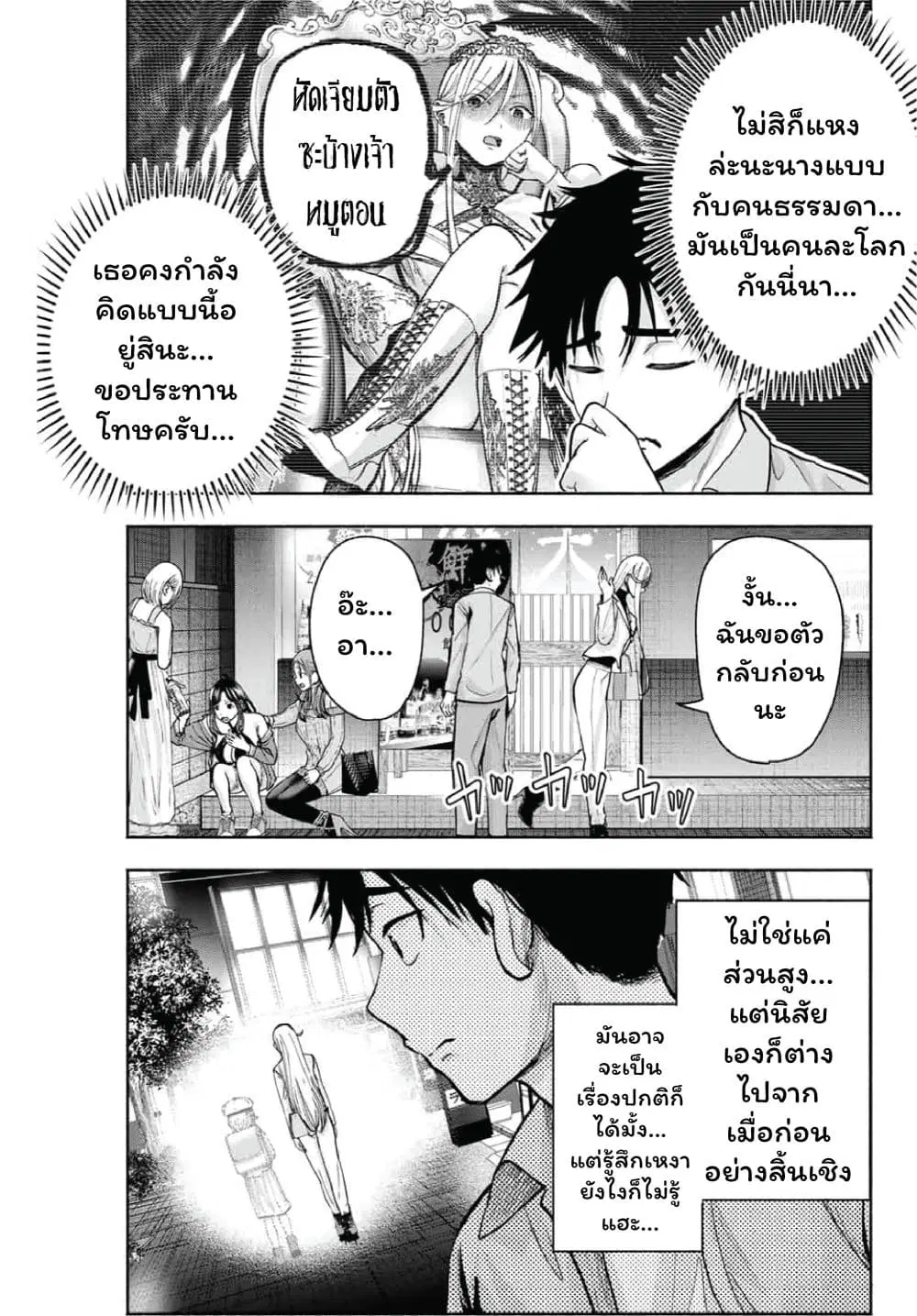 Sotsugyou Arubamu no Kanojotachi ตอนที่ 2 — หน้า 21 จาก 45