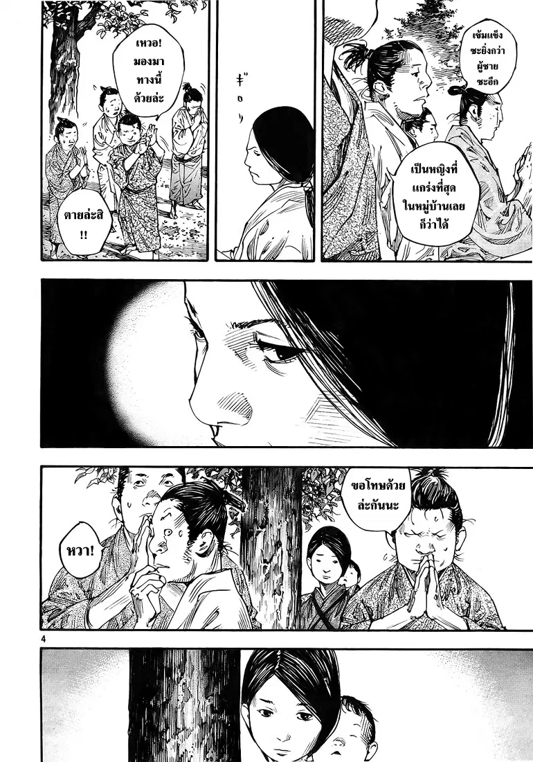 Vagabond ตอนที่ 273 — หน้า 4 จาก 21