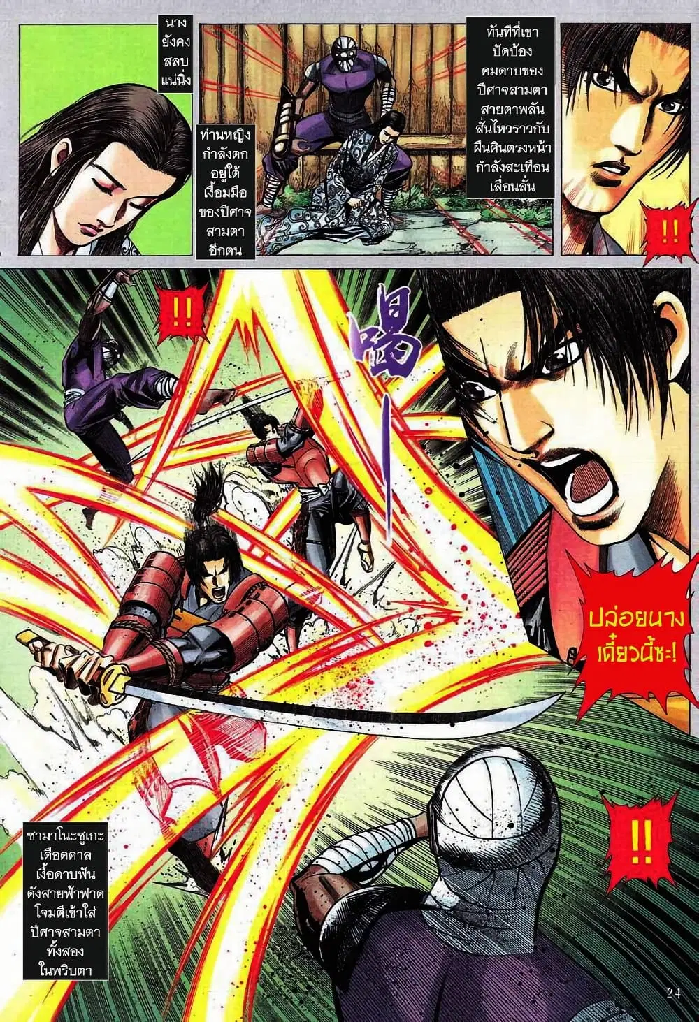 Onimusha Warlords ตอนที่ 1 — หน้า 22 จาก 43