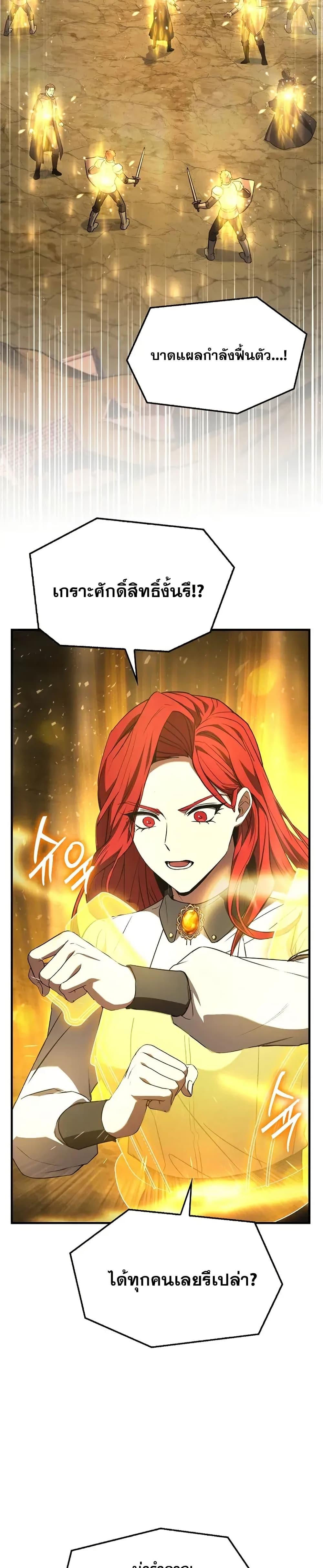 Return of The Unrivaled Spear Knight ตอนที่ 174 — หน้า 34 จาก 52