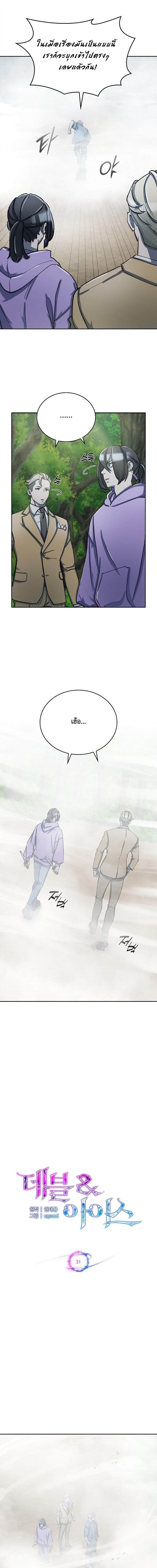 The Devil and the Ice Witch ปีศาจและน้ำแข็ง ตอนที่ 31 — หน้า 5 จาก 18