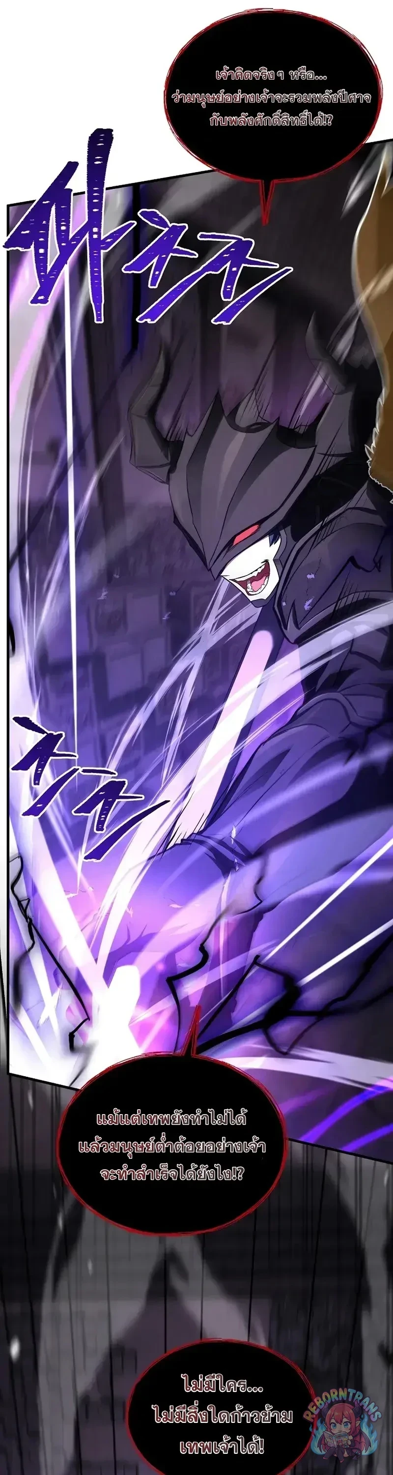 Return of The Unrivaled Spear Knight ตอนที่ 176 — หน้า 75 จาก 84