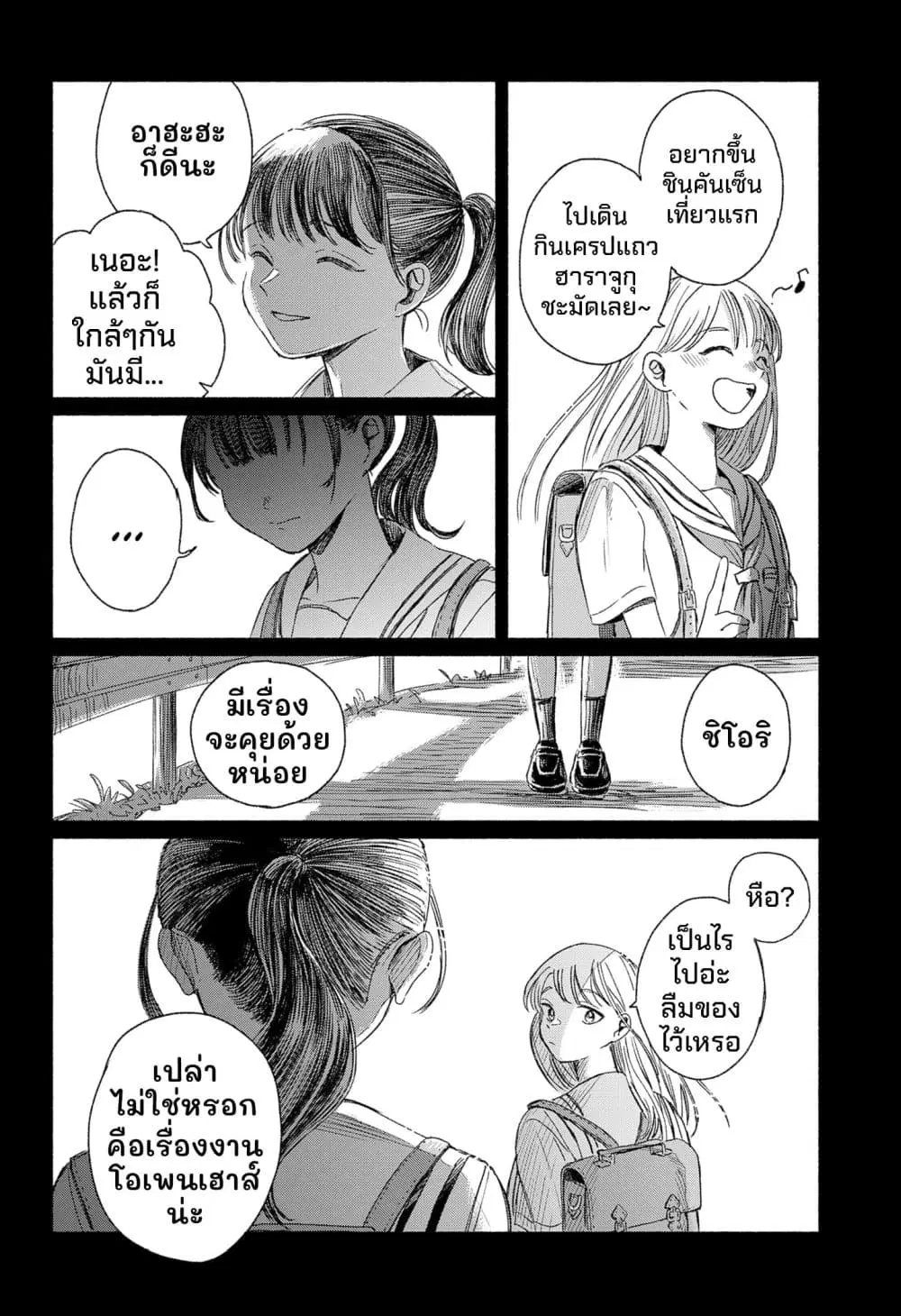 Half-Shadow of an Empty Shell ตอนที่ 1 — หน้า 28 จาก 54