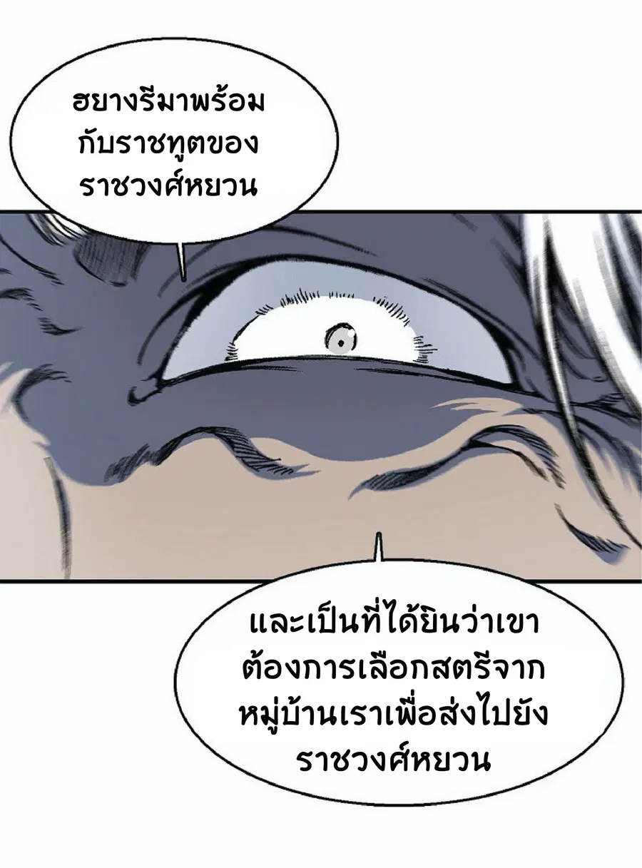 Memoir of the God of War ตอนที่ 3 — หน้า 25 จาก 57