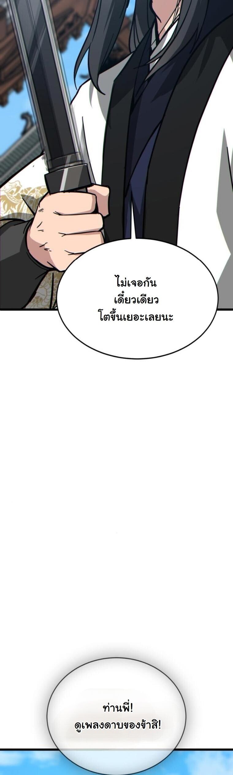 Initializing the Sect System ปฐมบทแห่งระบบสำนัก ตอนที่ 21 — หน้า 64 จาก 93