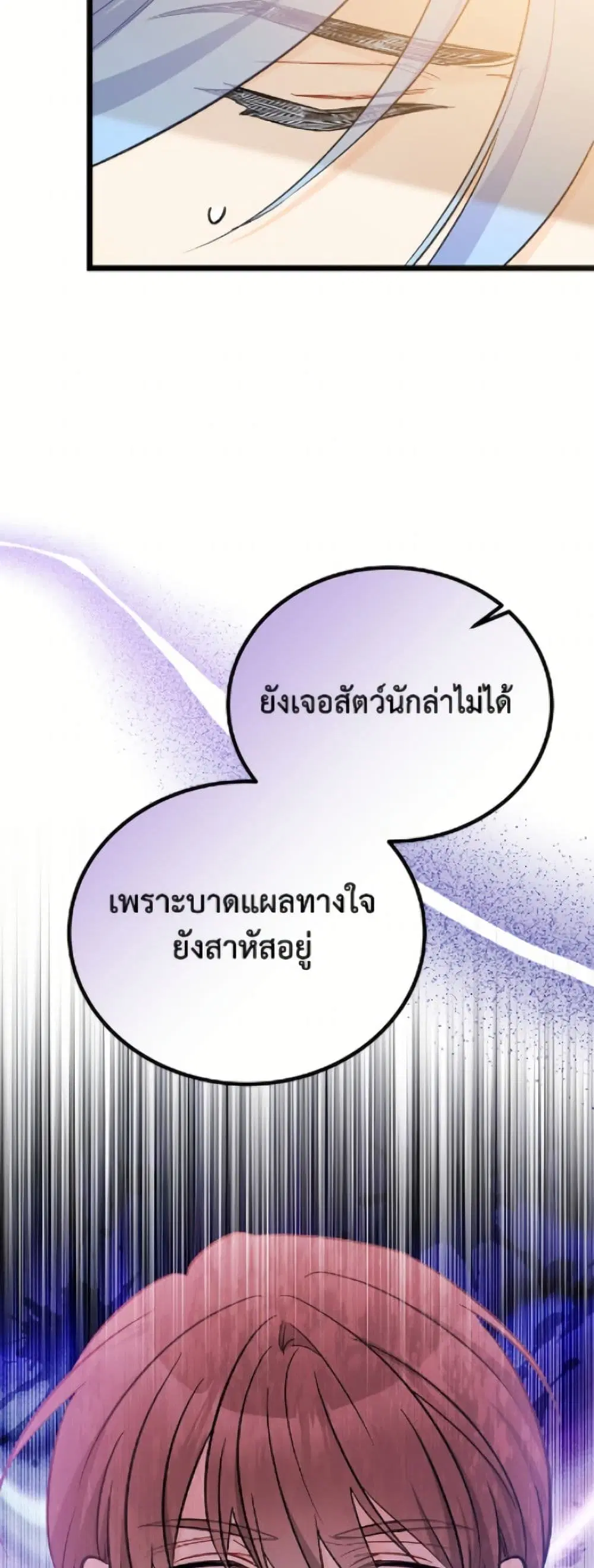 The Symbiotic Relationship Between a Panther and a Rabbit ตอนที่ 192 — หน้า 26 จาก 52