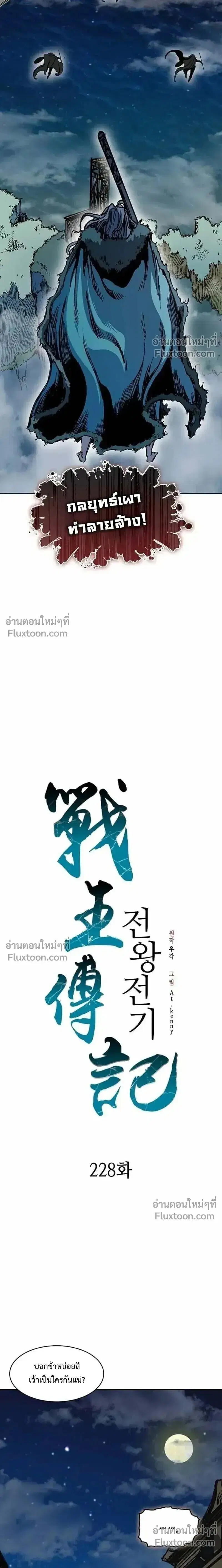 Memoir of the God of War ตอนที่ 228 — หน้า 8 จาก 27
