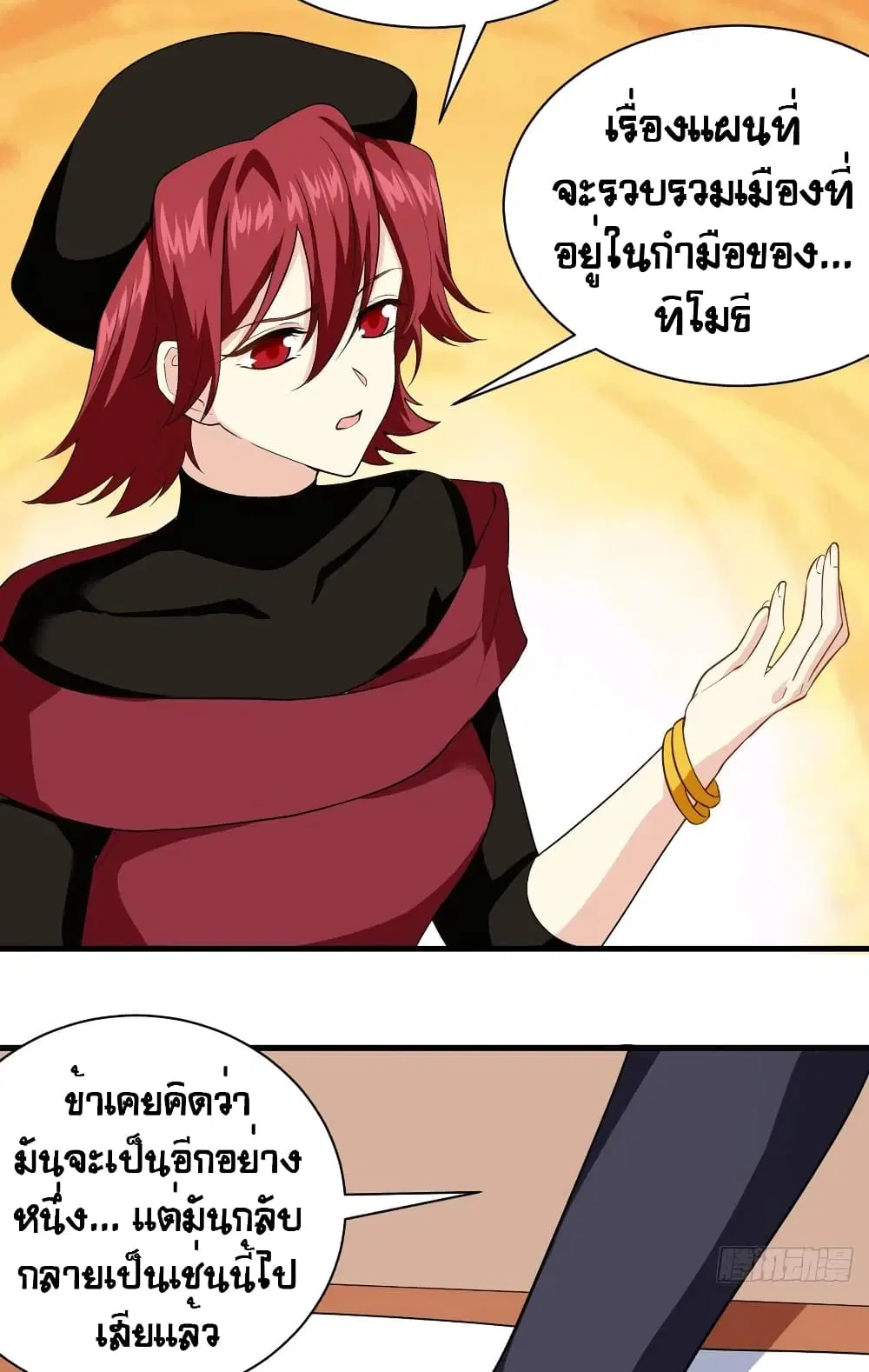 Starting From Today I’ll Work As A City Lord ตอนที่ 309 — หน้า 18 จาก 47