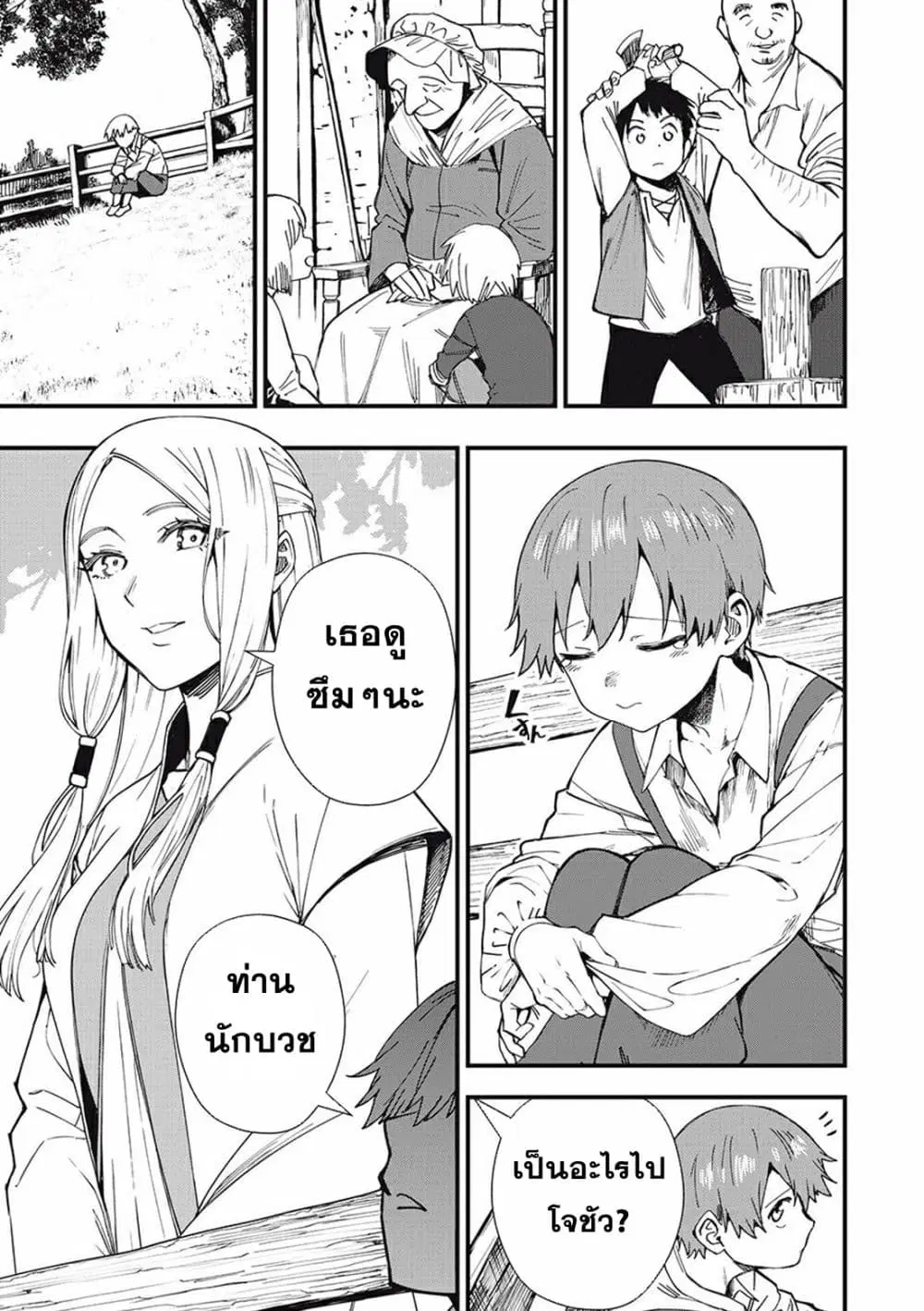 Monster Stein ตอนที่ 1 — หน้า 3 จาก 58
