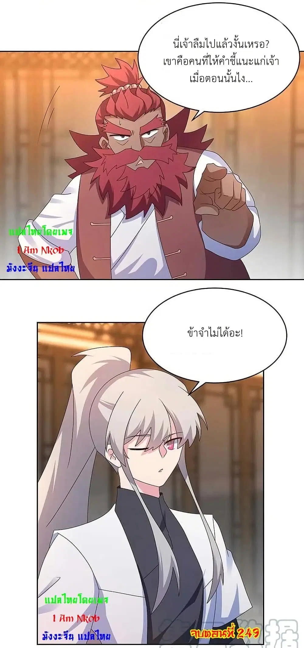 Above All Gods ตอนที่ 249 — หน้า 24 จาก 24