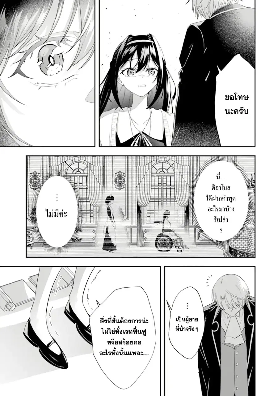 Shokei Flag no Akuyaku Kizoku ni Tensei Shita ga, Shinitakunai node Yami Mahou o Kiwamete Heroine-tachi o Sukuimasu ตอนที่ 3 — หน้า 19 จาก 33