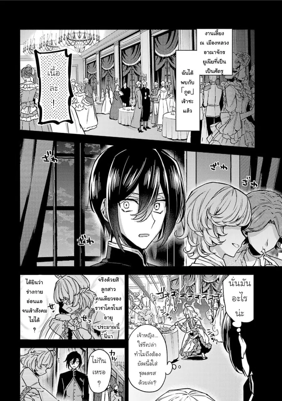 Hanayome no Yangotonaki Jijou ตอนที่ 10 — หน้า 2 จาก 28