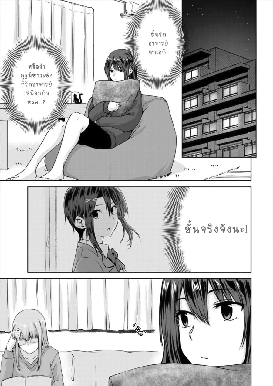 Ienai Himitsu No Aishikata ตอนที่ 6 — หน้า 15 จาก 24