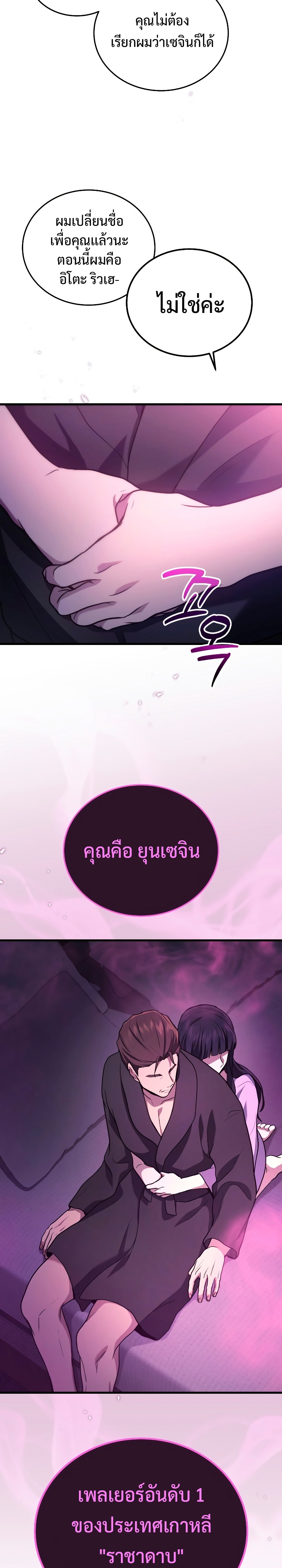 The Martial God Who Regressed Back to Level 2 ตอนที่ 10 — หน้า 35 จาก 37