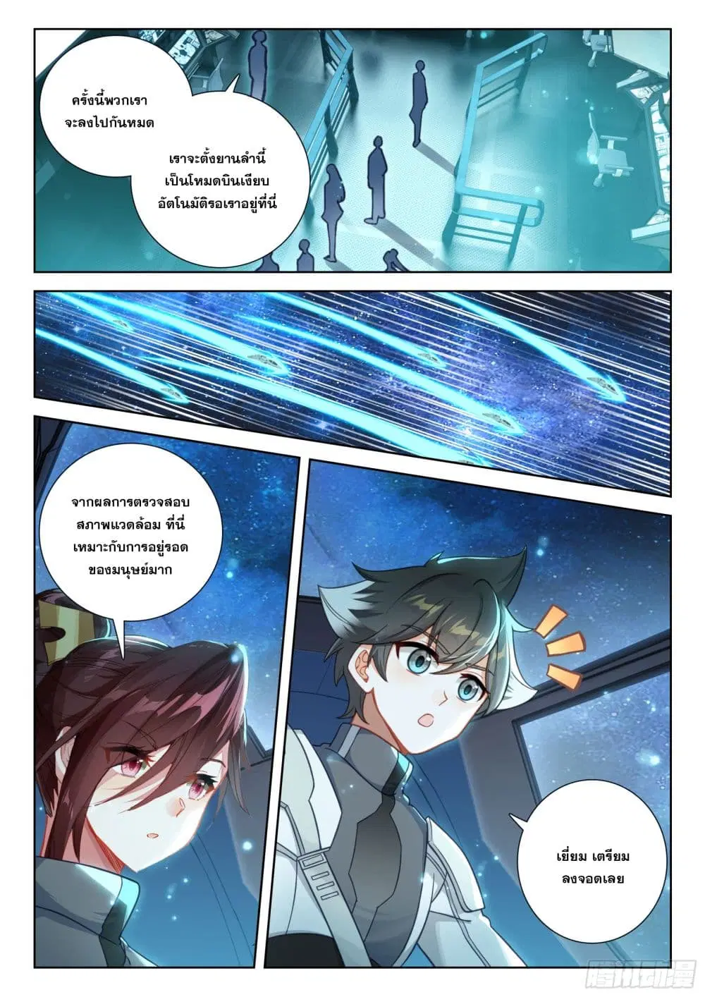 Douluo Dalu IV: Zhongji Douluo ตอนที่ 409 — หน้า 5 จาก 18